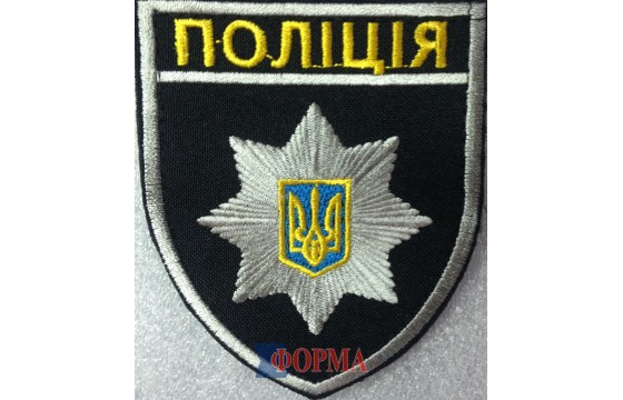 Шеврон "Поліція"